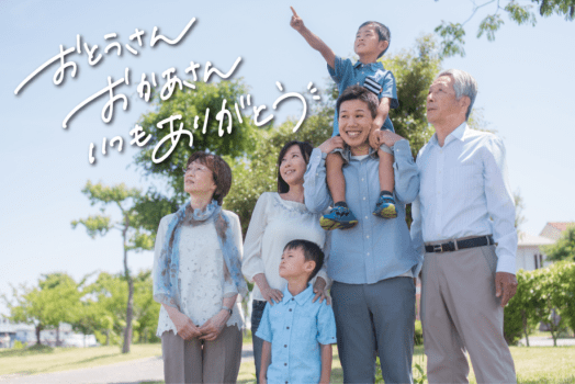 まつさき 【親孝行プラン】記憶に残る贈り物～ご両親への感謝祭～