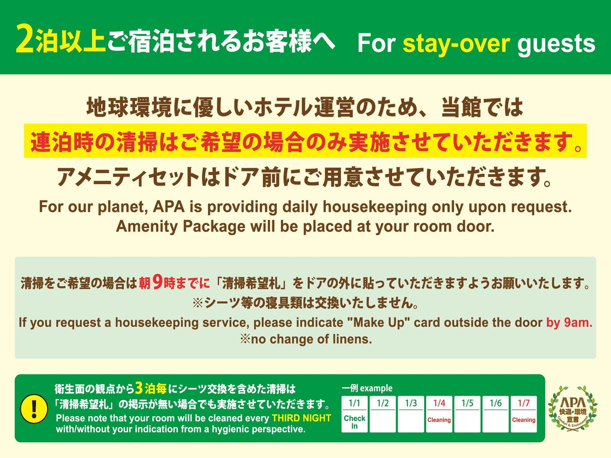 アパホテル〈高崎駅東口〉 【素泊まり】高崎駅（東口）徒歩6分！スポーツ大会やライブ遠征の拠点に！