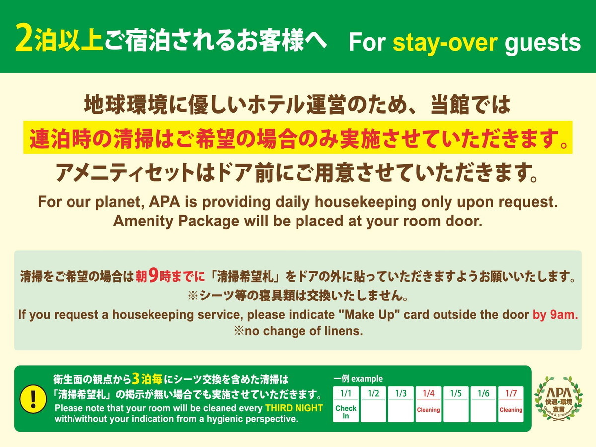 アパホテル〈高崎駅東口〉 【素泊まり】高崎駅（東口）徒歩6分！スポーツ大会やライブ遠征の拠点に！