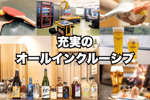 層雲閣 ★【早期割40】北海道中から集まる道産食材を使った地産地消ビュッフェ♪≪オールインクルーシブ≫