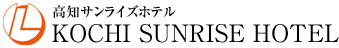 高知サンライズホテル