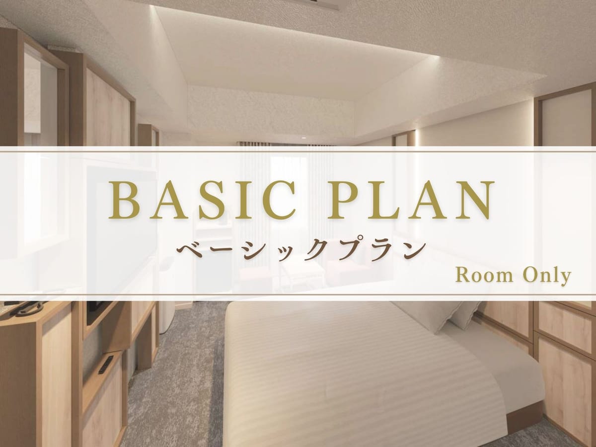 京成リッチモンドホテル東京押上 ベーシックプラン[素泊まり]