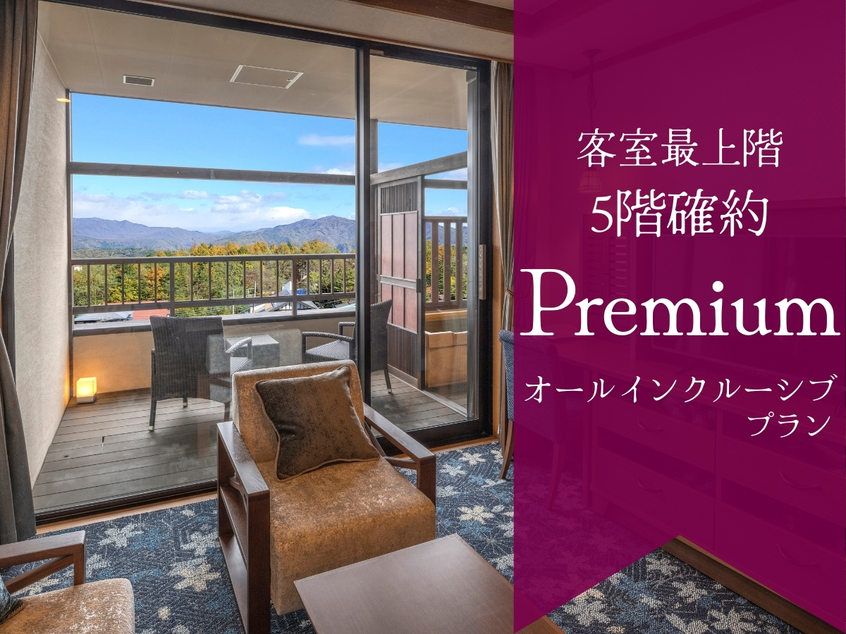 ラビスタ草津ヒルズ 【Premium】客室最上階確約&最大22時間のロングステイ!ご夕食時ドリンクインクルーシブ付♪