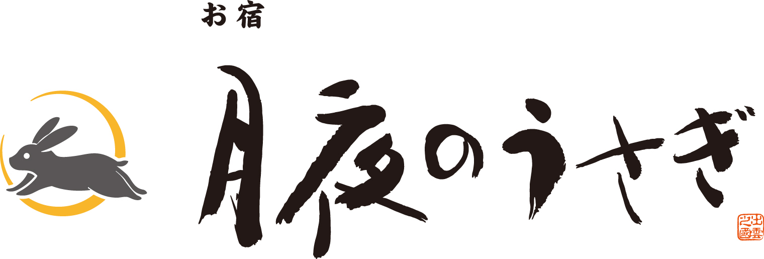 天然温泉 大社の湯 お宿 月夜のうさぎ