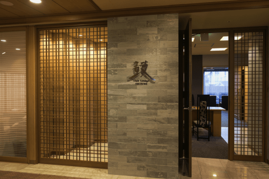 琴平グランドホテル 桜の抄 ◆初音プレミアム◆温泉露天風呂<専用ラウンジ>個室食/禁煙