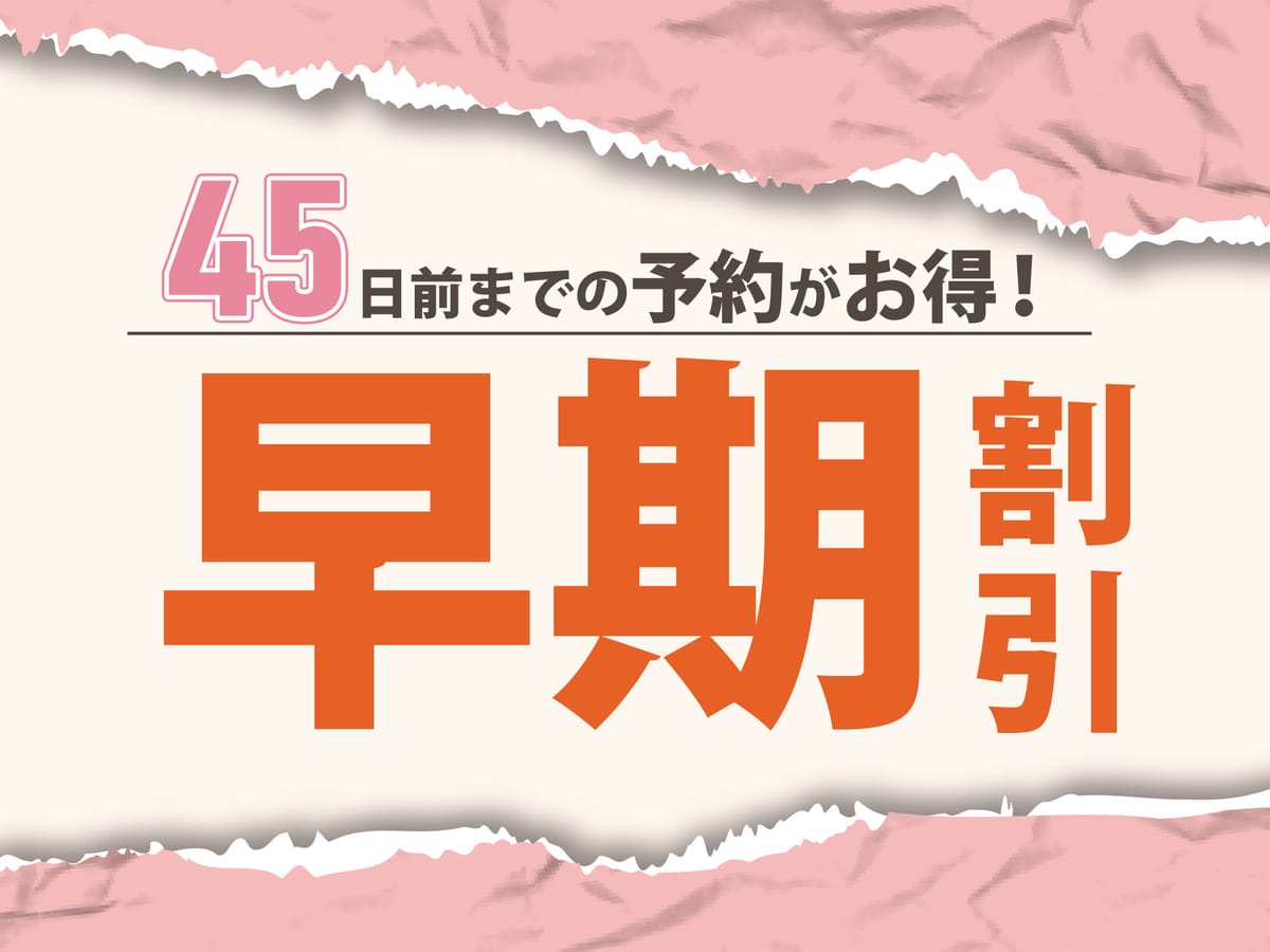 グリーンリッチホテル名古屋錦（人工温泉 二股湯の華） 45日前までのご予約！朝食付き☆