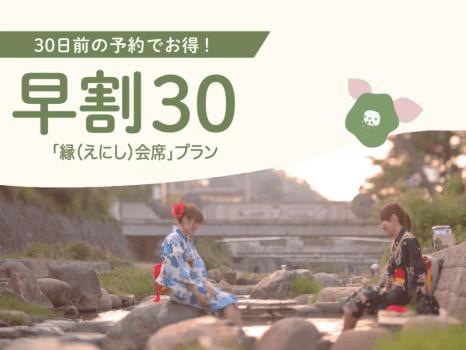 湯陣 千代の湯 【公式サイトダイナミックパッケージ限定×早期割30】30日前ご予約で【あわび×島根和牛】縁（えにし）会席最大2,000円OFF！