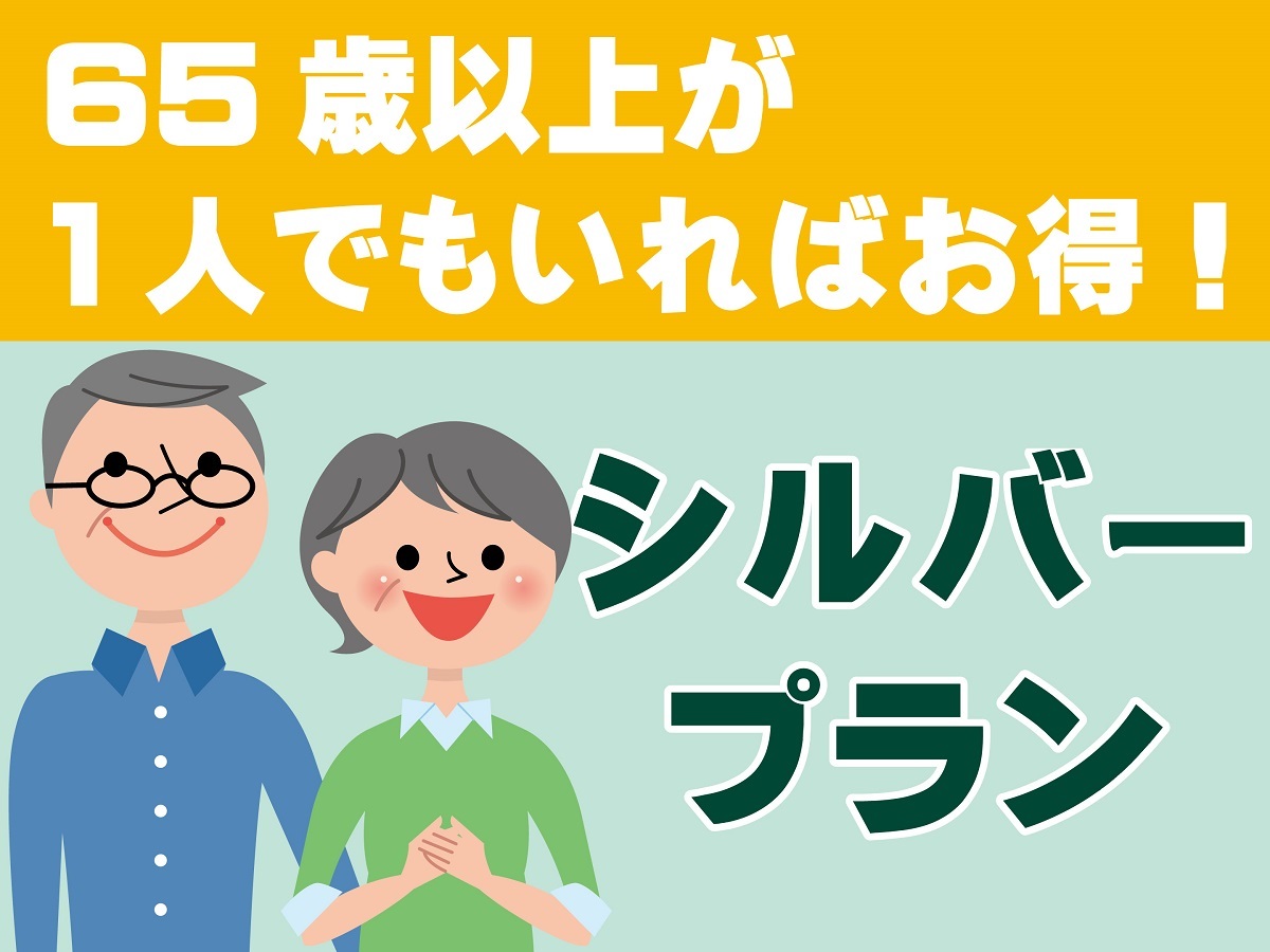 定山渓万世閣ホテルミリオーネ 【シルバー】館内利用券500円分付き♪65歳以上の方が1人でもいればOK♪夕食は『ライブビュッフェ』