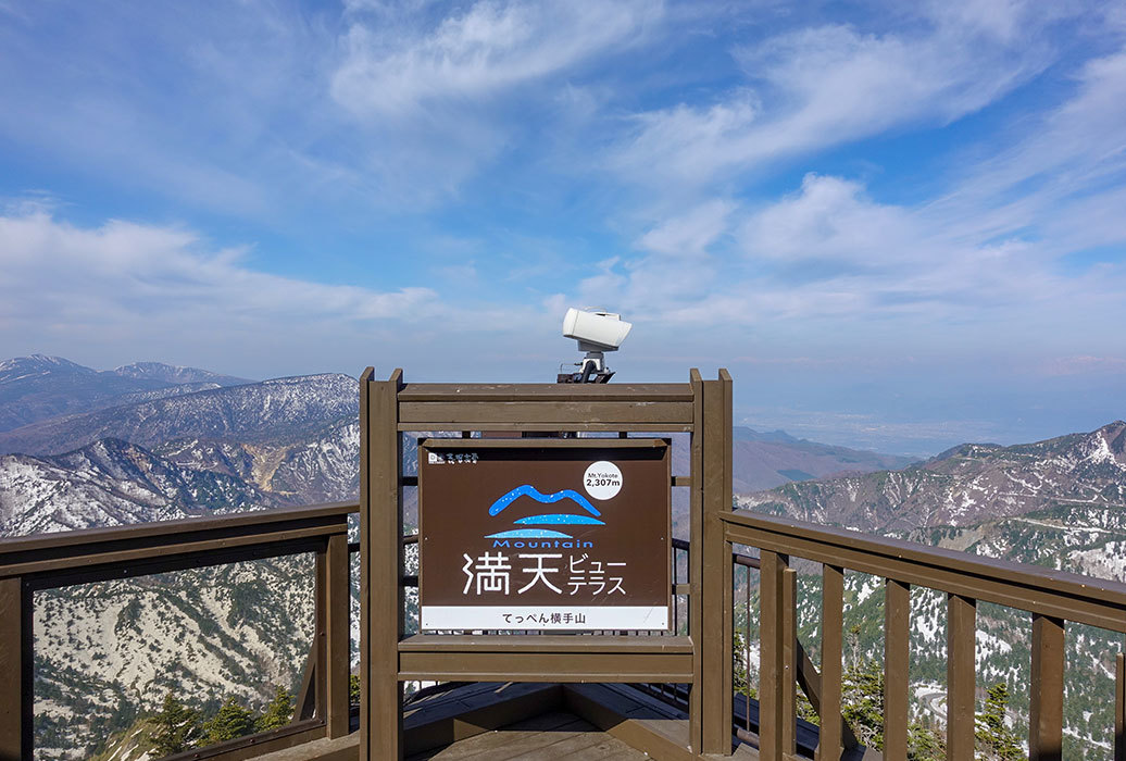 一茶のこみち美湯の宿 【2,307m絶景へ空中散歩】横手山スカイレーター＆リフト券付プラン☆【2食付】