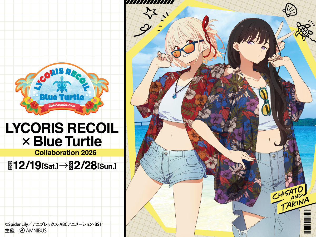 ホテルアトールエメラルド宮古島 「LYCORIS RECOIL」コラボルーム宿泊プラン(宿泊者限定特典&夕・朝食付)