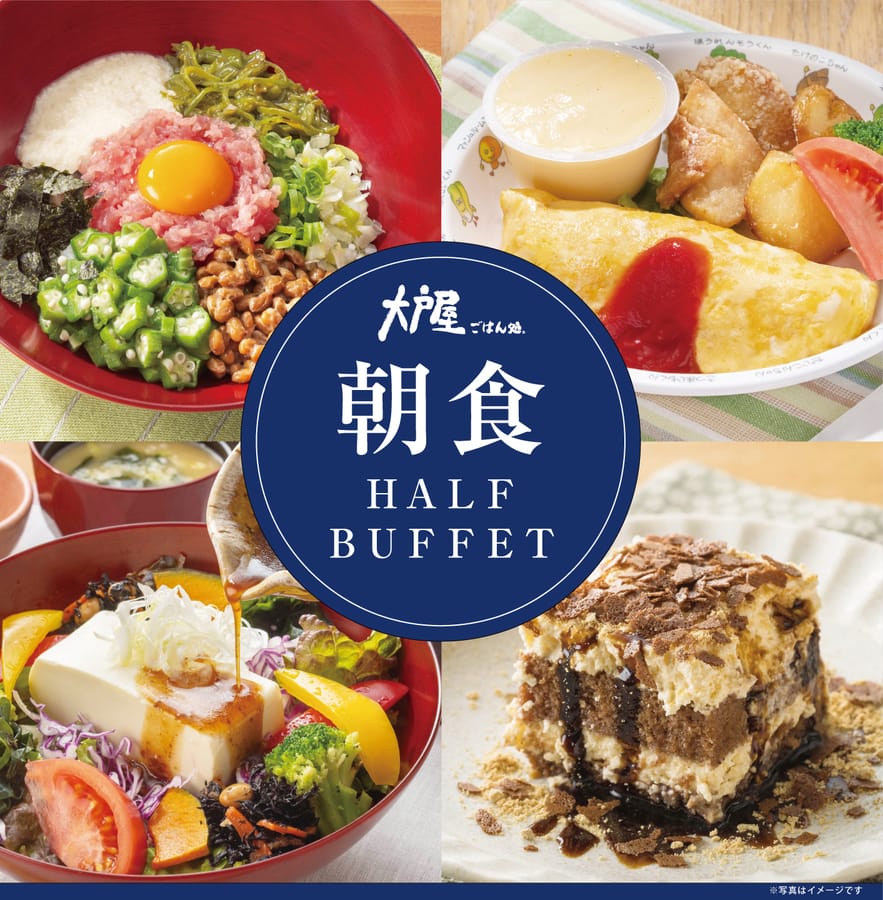 ホテル近鉄ユニバーサル・シティ 【大戸屋ごはん処】の〈選べるおかず × ハーフビュッフェ〉朝食付きプラン
