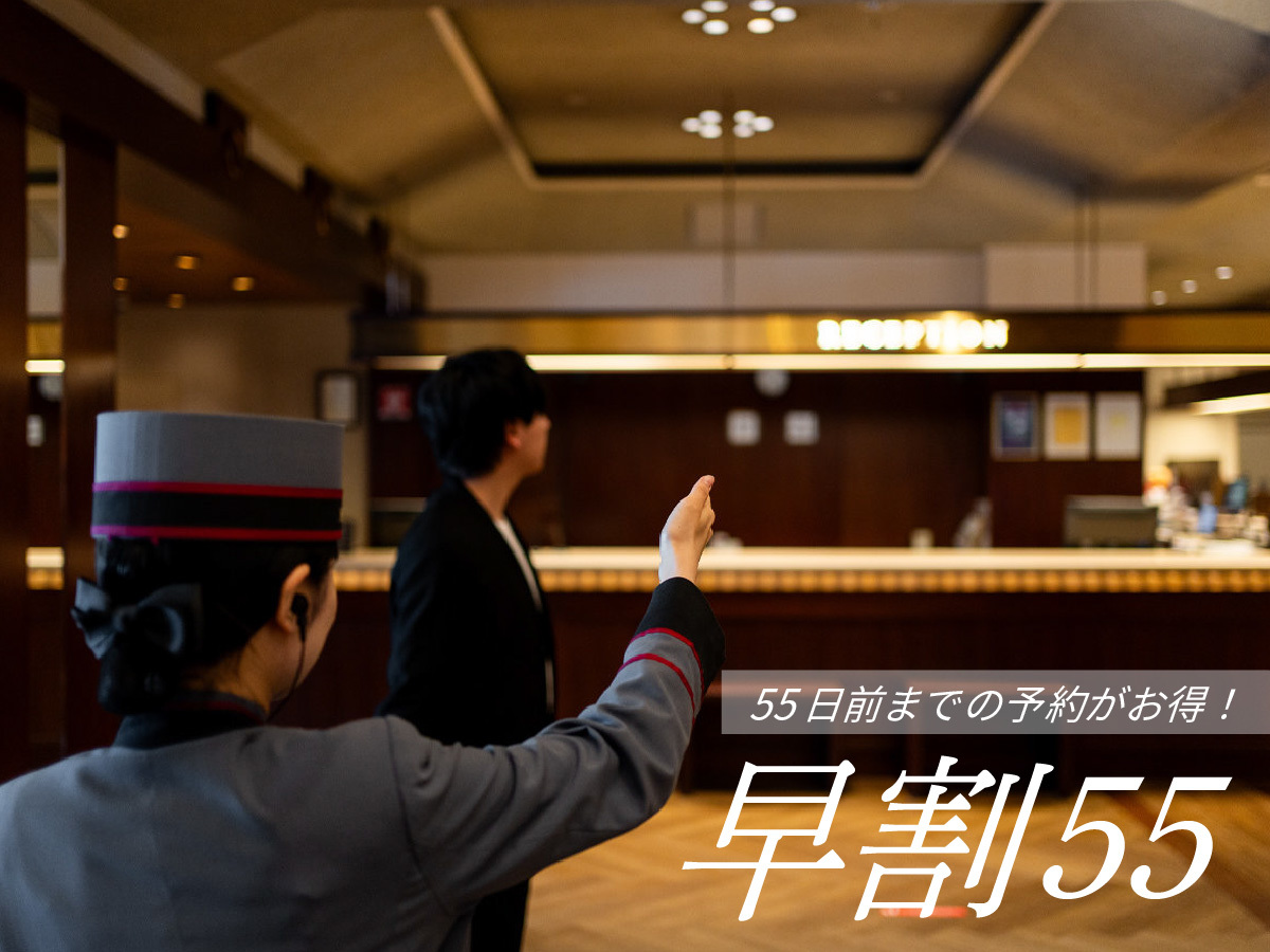 西鉄グランドホテル 【早期55】55日前までご予約可能　早期割引でお得にステイ＜素泊り＞