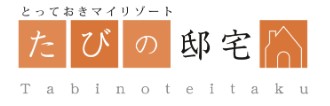 たびの邸宅沖縄那覇2nd