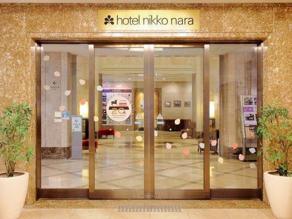 ホテル日航奈良 ツアーがおすすめ★JR奈良駅直結！嬉しいおもてなし★宿泊者専用浴場＆ラウンジあり☆／食事なし?