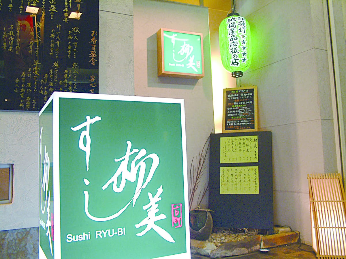 ホテルイタリア軒 『すし柳美』新潟すし三昧極み・朝食バイキング　2食付きプラン