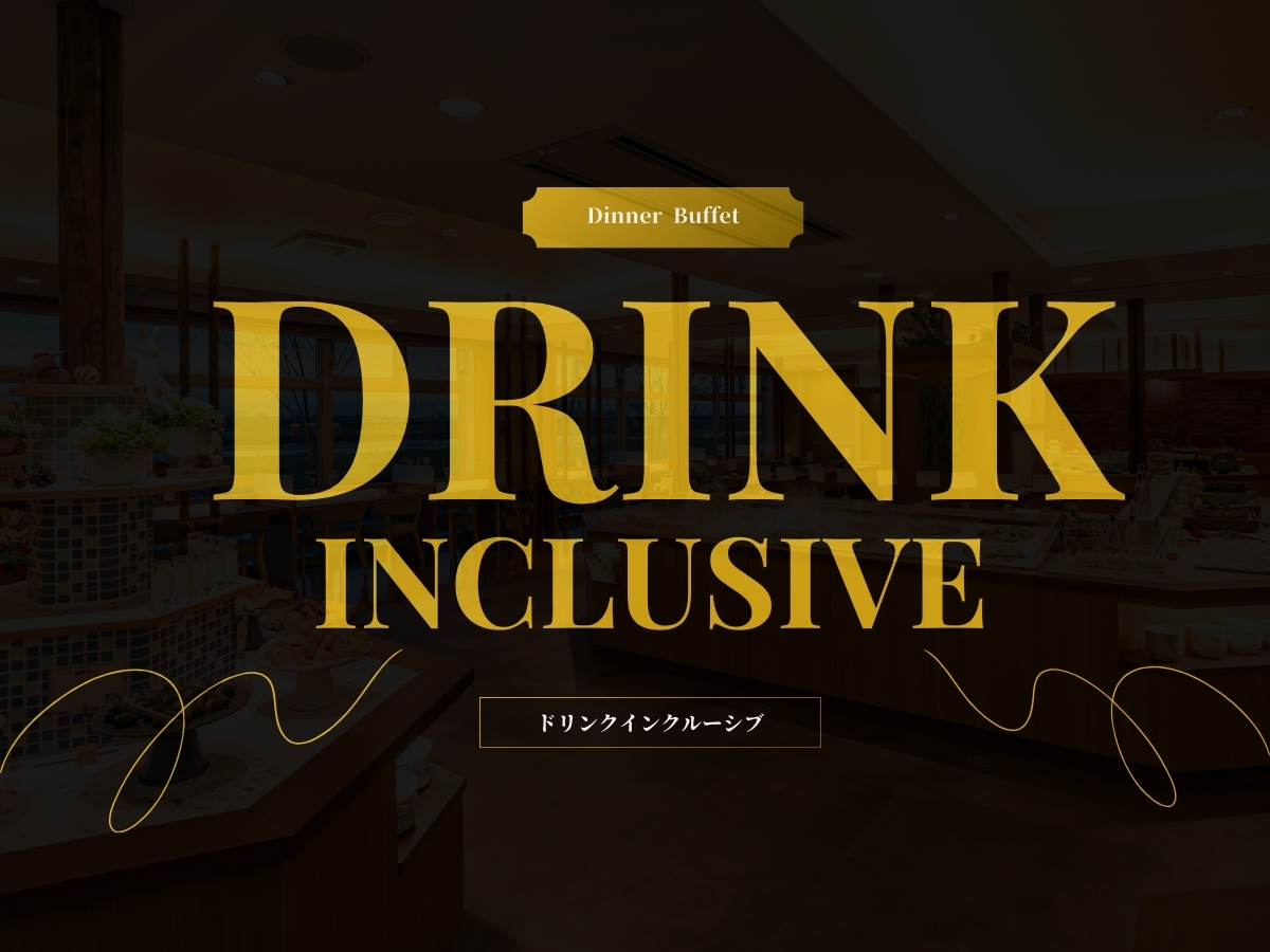 十勝川温泉 観月苑 【ドリンクインクルーシブ】十勝の美味しさをぎゅーっと詰め込んだビュッフェプラン