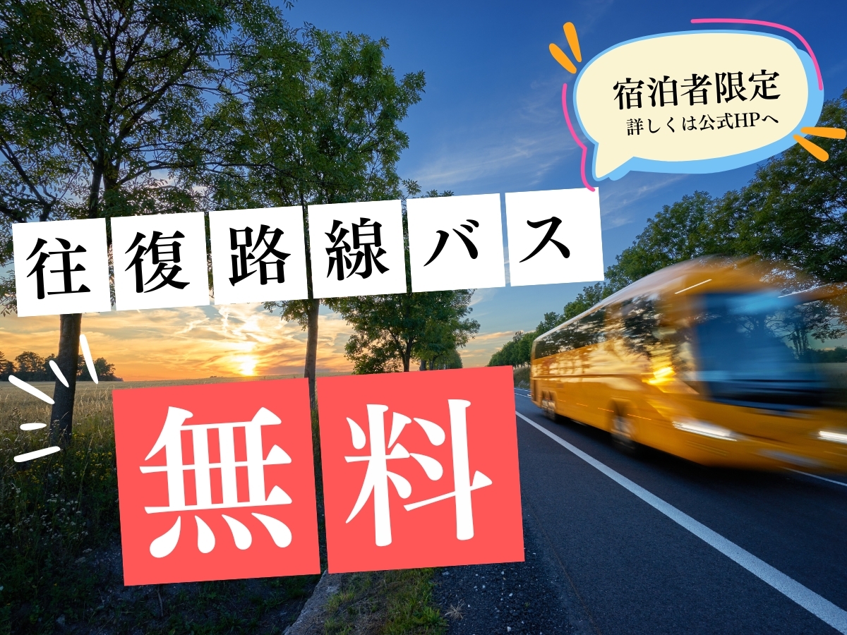 十勝川温泉 観月苑 【お食事なし｜フリープラン】＜旅を自分好みにしたい方に◎＞お食事や周辺観光は気分気ままに十勝旅へ