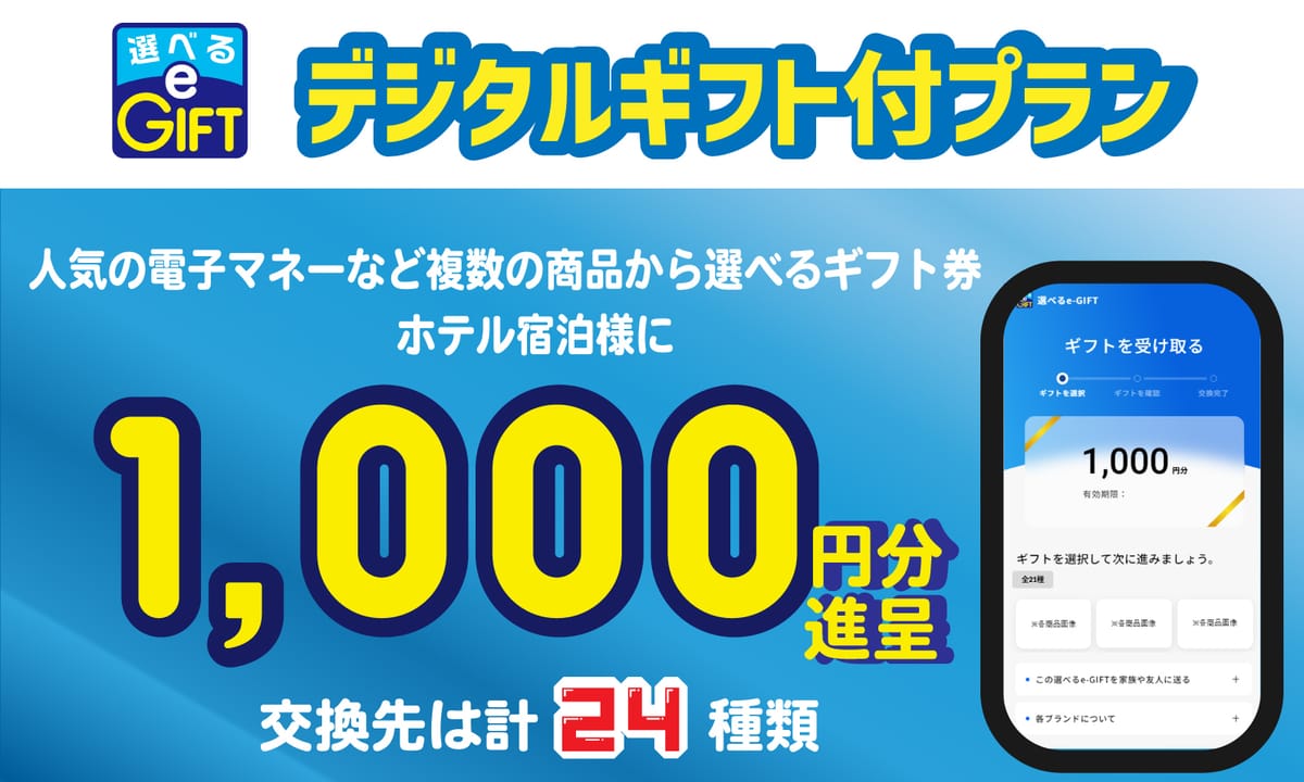 那覇ウエスト・イン  禁煙／食事なし【選べるe-GIFT】約24種類から選べるマルチギフトカード1,000円分付