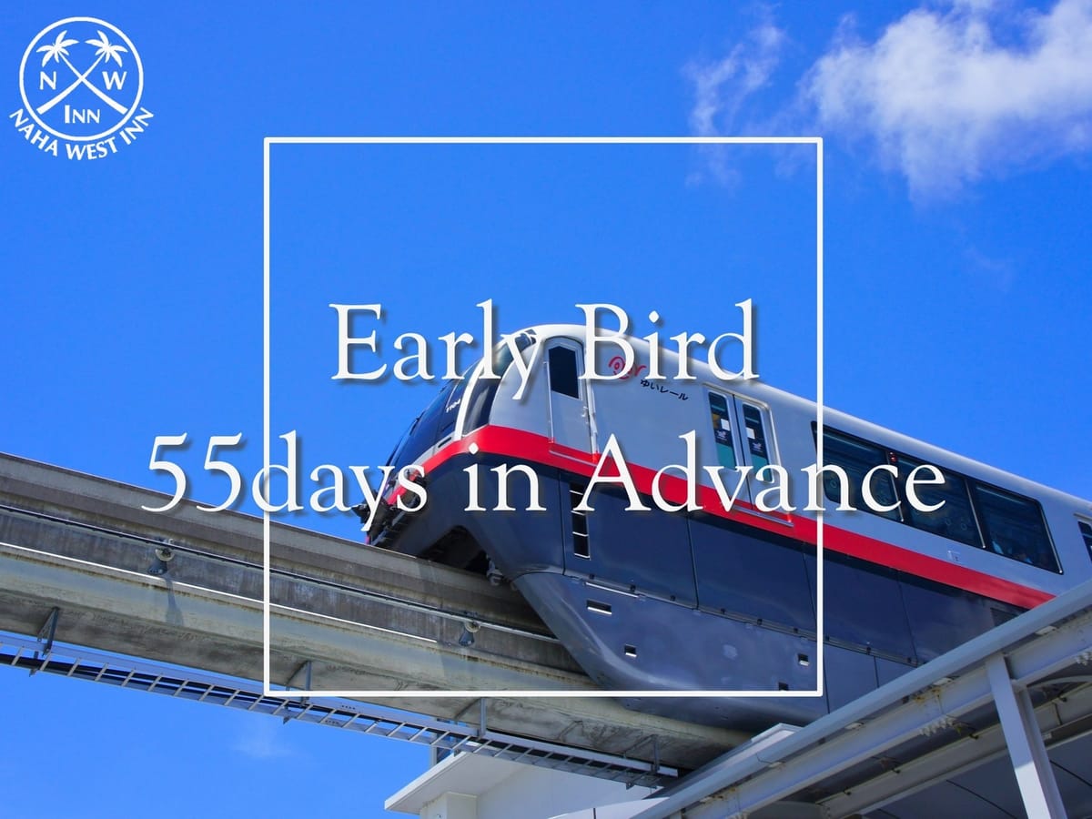 那覇ウエスト・イン  禁煙／食事なし　【早期割55】いい日先取り◆挽きたてコーヒーウェルカムドリンク