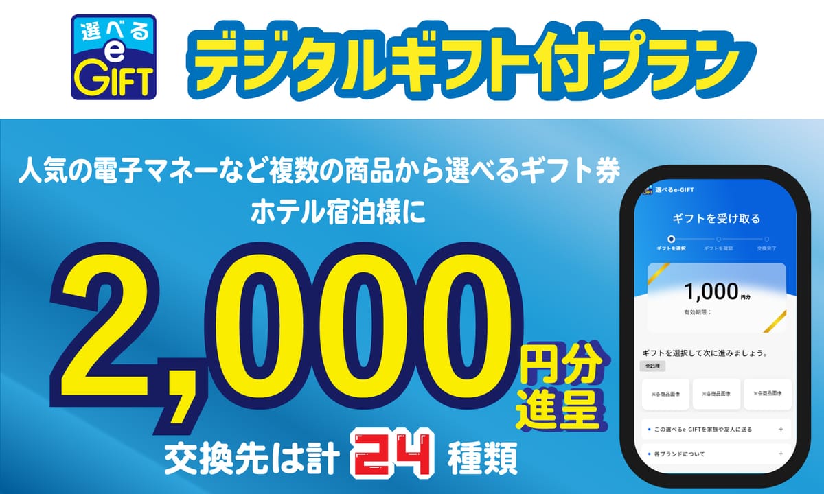 那覇ウエスト・イン  禁煙／食事なし【選べるe-GIFT】約24種類から選べるマルチギフトカード2,000円分付