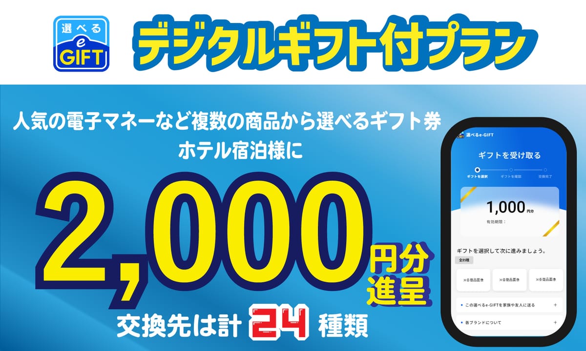 那覇ウエスト・イン  禁煙／朝食付　【選べるe-GIFT】約24種類から選べるマルチギフトカード2,000円分付