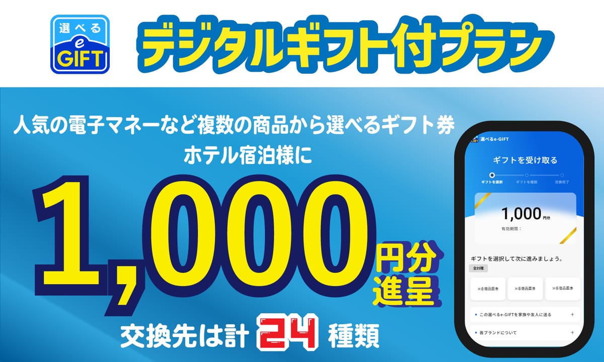 那覇ウエスト・イン  禁煙／朝食付【選べるe-GIFT】約24種類から選べるマルチギフトカード1,000円分