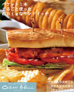 ムーンオーシャン宜野湾 ホテル&レジデンス 【DP】【ハンバーガー付】オーシャングリルオススメ☆ボリューム満点のビッグベーコンバーガーをご堪能☆朝食あり