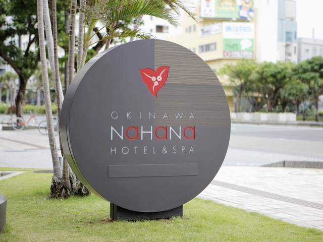沖縄ナハナ・ホテル&スパ 【エコ連泊割】2連泊でお得にステイ(朝食ブッフェ付)