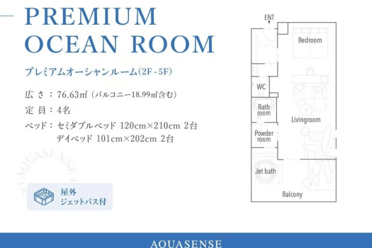 AQUASENSE Hotel ＆ Resort プレミアムオーシャンルーム