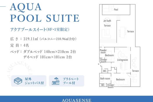 AQUASENSE Hotel ＆ Resort アクア　プールスイート(9F)
