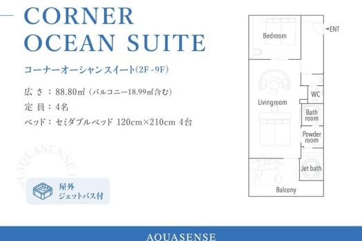 AQUASENSE Hotel ＆ Resort コーナーオーシャンスイート