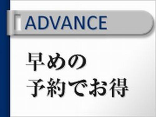 ホテルJALシティ名古屋 錦 【ADVANCE45】45日前までのご予約でお得にステイ♪＜朝食付＞