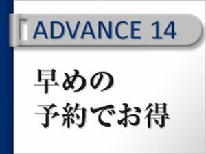 ホテルJALシティ名古屋 錦 【ADVANCE14】14日前までのご予約でお得にステイ♪＜朝食付＞