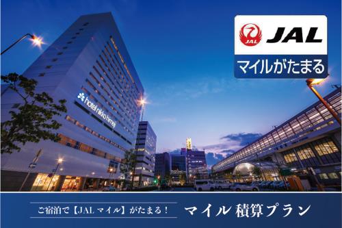 ホテル日航姫路 【J-SMART600‐朝食付】ご宿泊でJALマイルが貯まる！旅好き必見の嬉しい特典♪