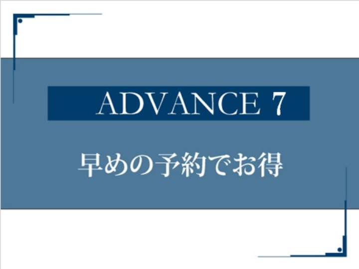 ホテル日航新潟 【ADVANCE 7 】素泊まり 7日前予約でベストレート