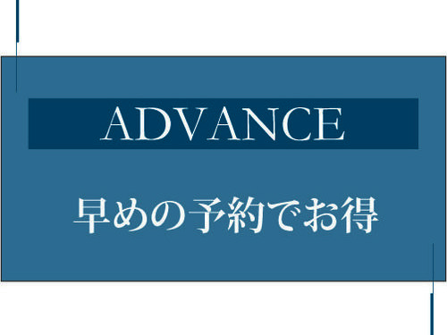 ホテル イースト21東京 / 【DP】45日前までの早期予約プラン 朝食付