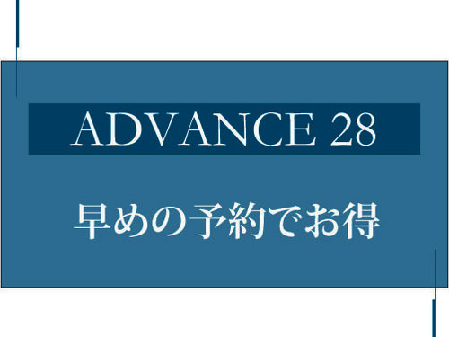 ホテル イースト21東京 / 【DP】28日前までの早期予約プラン 朝食付