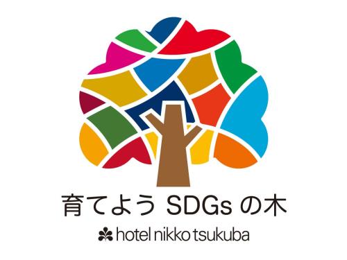 ホテルJALシティつくば 【旅するSDGs】子供たちの未来を支援プラン　◆素泊まり◆