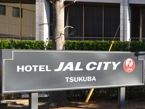 ホテルJALシティつくば ◆素泊りプラン◆