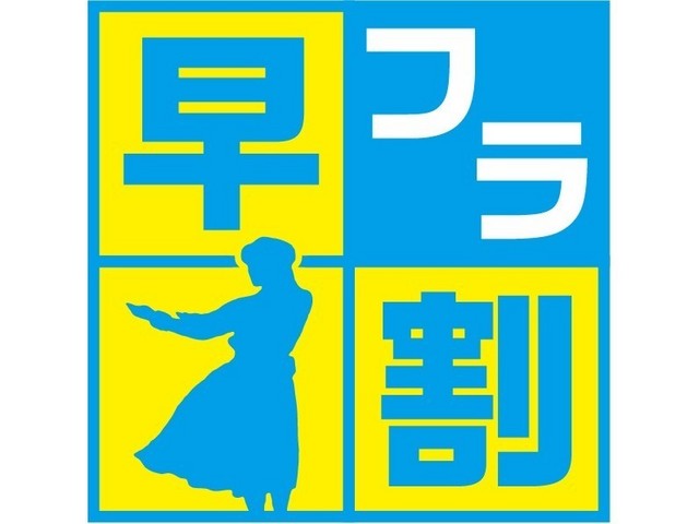ホテルハワイアンズ 【45日前予約でとってもお得！／早フラ割】和室中心のお部屋タイプでゆったり快適ステイ・1泊2食ビュッフェ♪