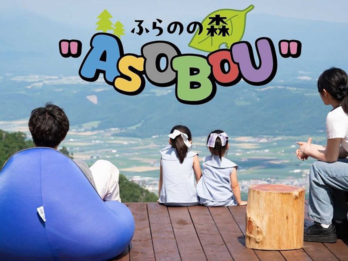 新富良野プリンスホテル 【ファミリー応援】ふらので遊べるエンジョイクーポン３枚付き♪素泊り＆温泉付き