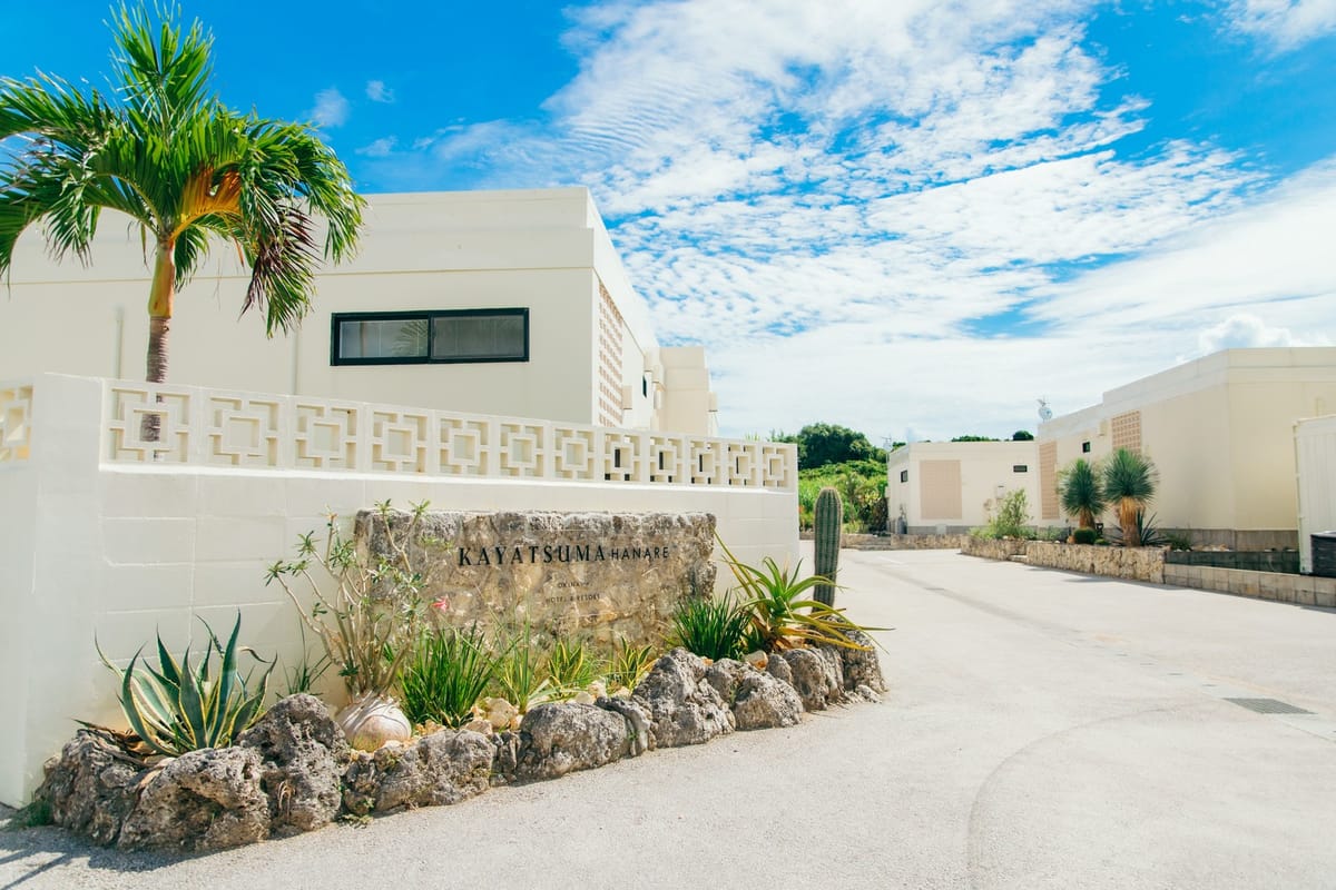 KAYATSUMA OKINAWA HOTEL＆RESORT ファミリーコテージのシンプルステイ【素泊り】