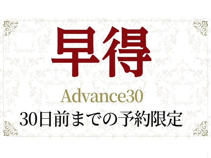リーガロイヤルリゾート沖縄 北谷 早めの予約がお得!シンプルステイ30 朝食付