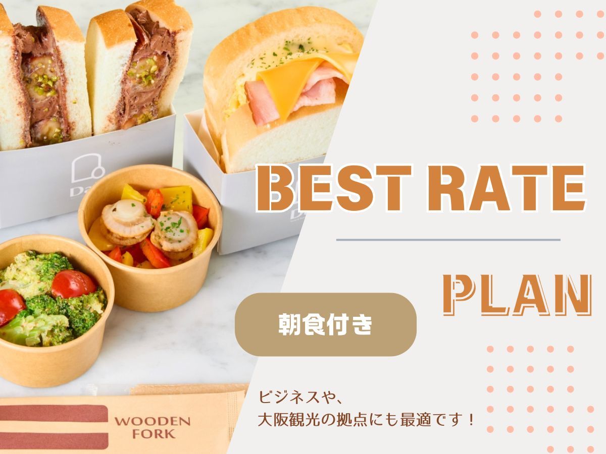 HOTEL THE LEBEN OSAKA ベストレートプラン 《 朝食付 》