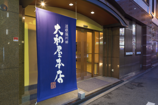 大阪道頓堀川畔 大和屋本店 ●【素泊り】大浴場好き集まれ！和室で寛ぐご宿泊プラン
