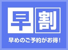 スマイルホテル日本橋三越前 【早得60日前まで予約でお得】早期プラン（朝食付）