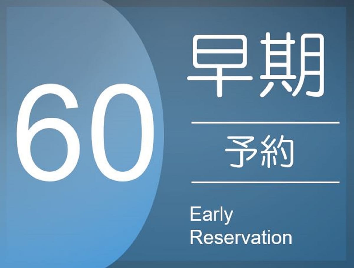 ザ・スクエアホテル金沢 早期割引プラン60 《 素泊り 》　60日前までの予約でおトクに宿泊！ 
