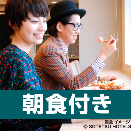 相鉄フレッサイン 御茶ノ水神保町 シンプル＆ベーシック≪朝食付き≫