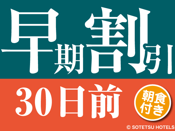 相鉄フレッサイン 東京東陽町駅前 【早期割30】30日前までのご予約でお得にステイ！<朝食付き>