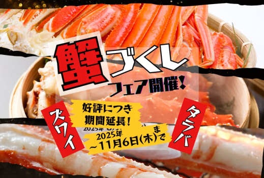 雲仙みかどホテル 【公式ベストレート保証】食房「百福豊穣」ビュッフェ　1泊2食付き　お日にち限定のお得なプラン【ダイナミックパッケージ】